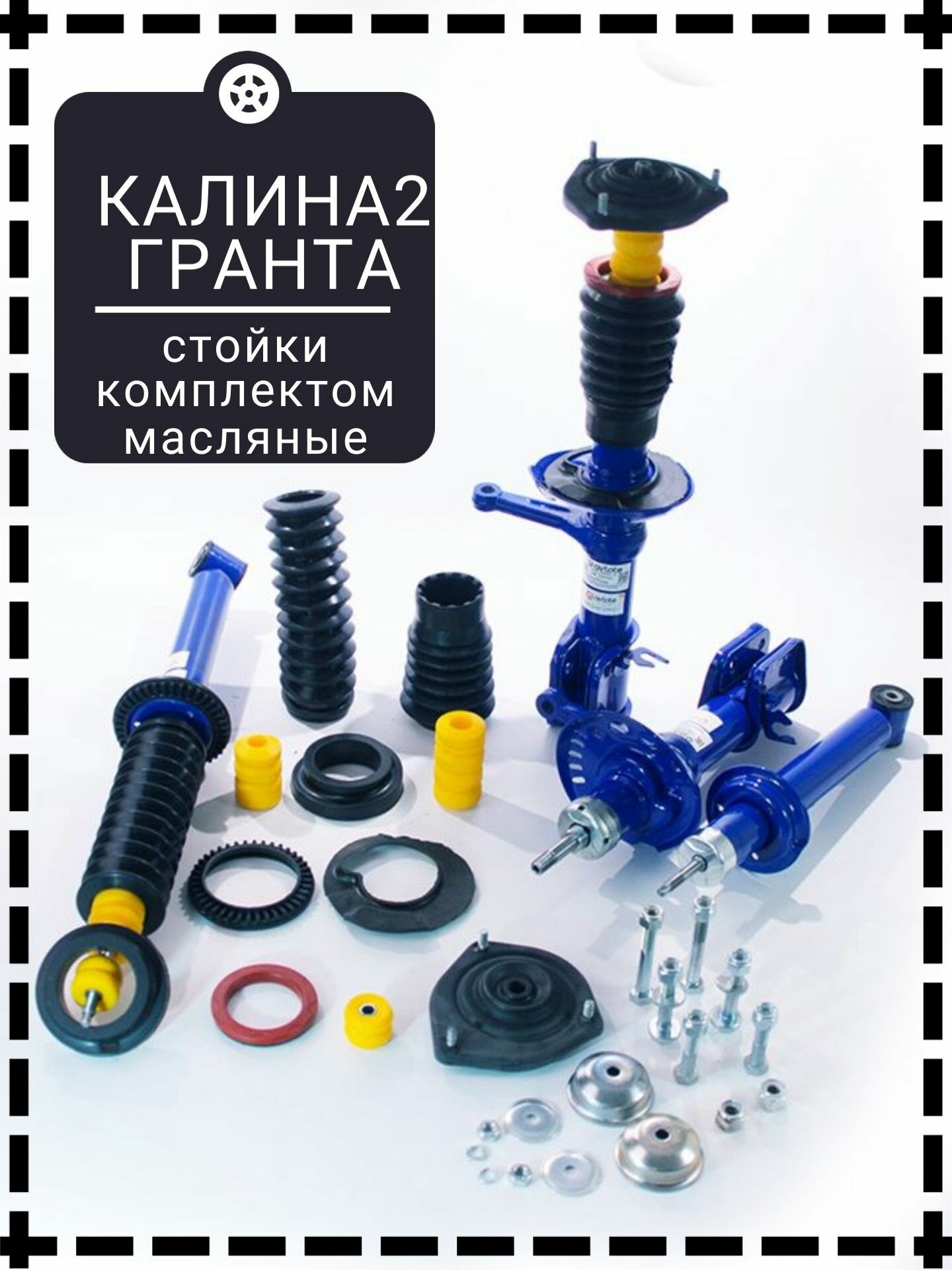 Стойки передние и задние амортизаторы PROFI (Demfi) ВАЗ 2190 Гранта GRANTA Полный комплект для замены передней и задней подвески в сборе