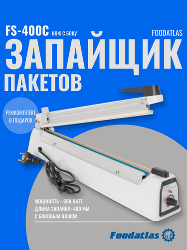 Изображение товара Запайщик пакетов Foodatlas FS-400C, ручной, боковое крепление ножа, для мелкоштучного товара