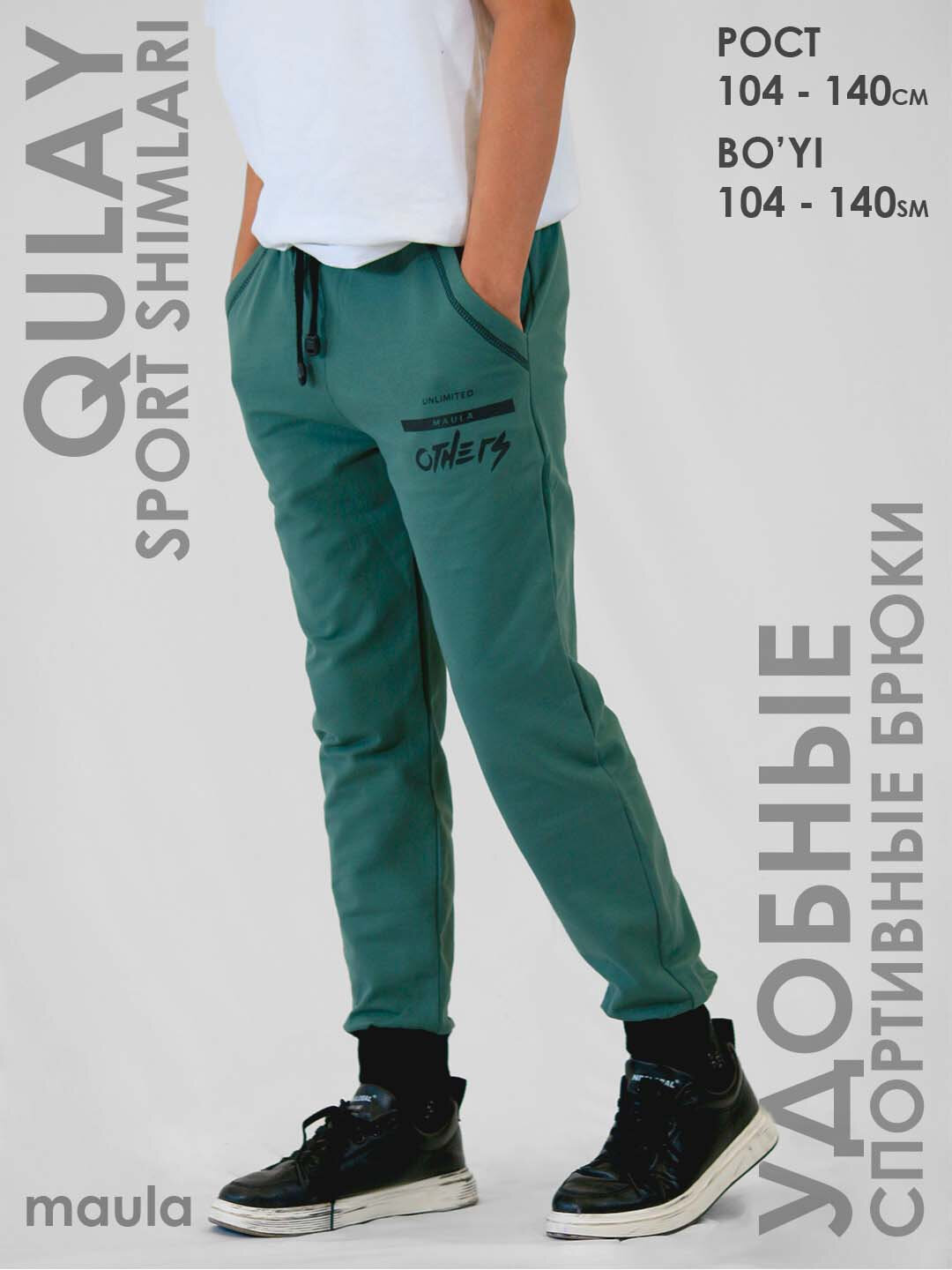 Брюки школьные Maula, размер 104, зелeный — фото 1