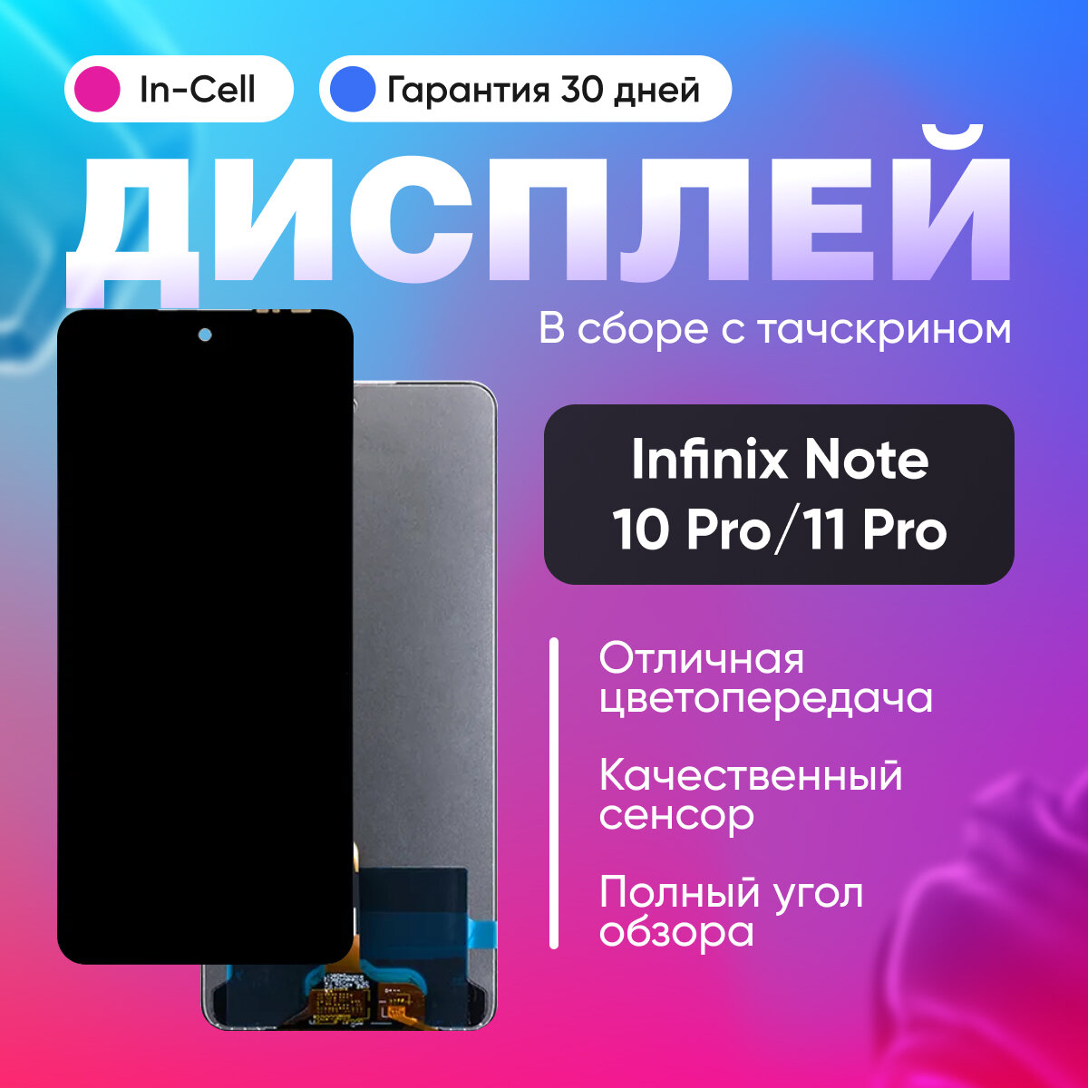Дисплей для Infinix Note 10 Pro/11 Pro с тачскрином Черный - Оптима