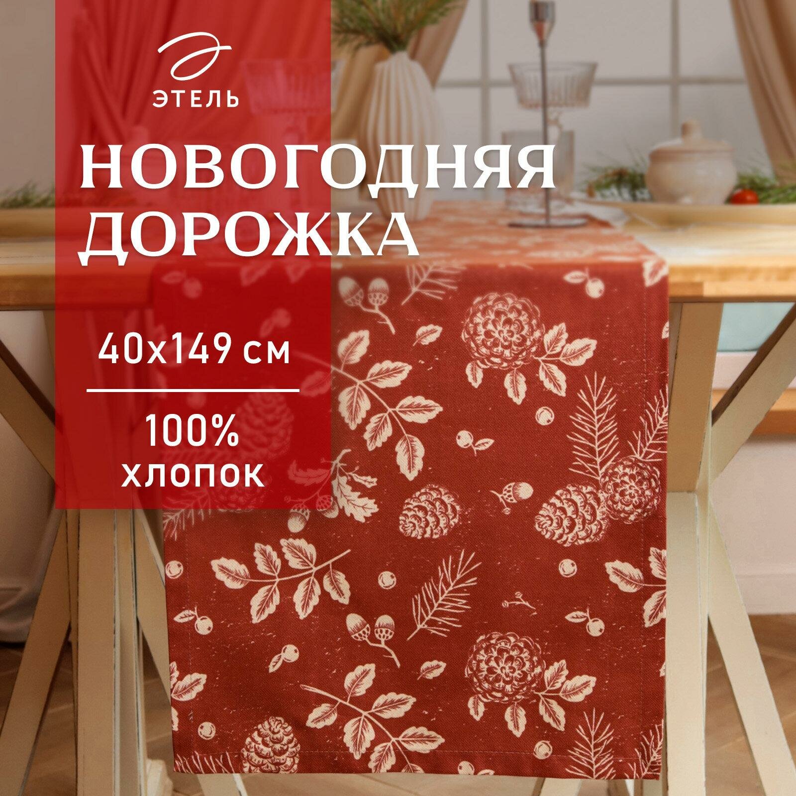 Дорожка Этель 