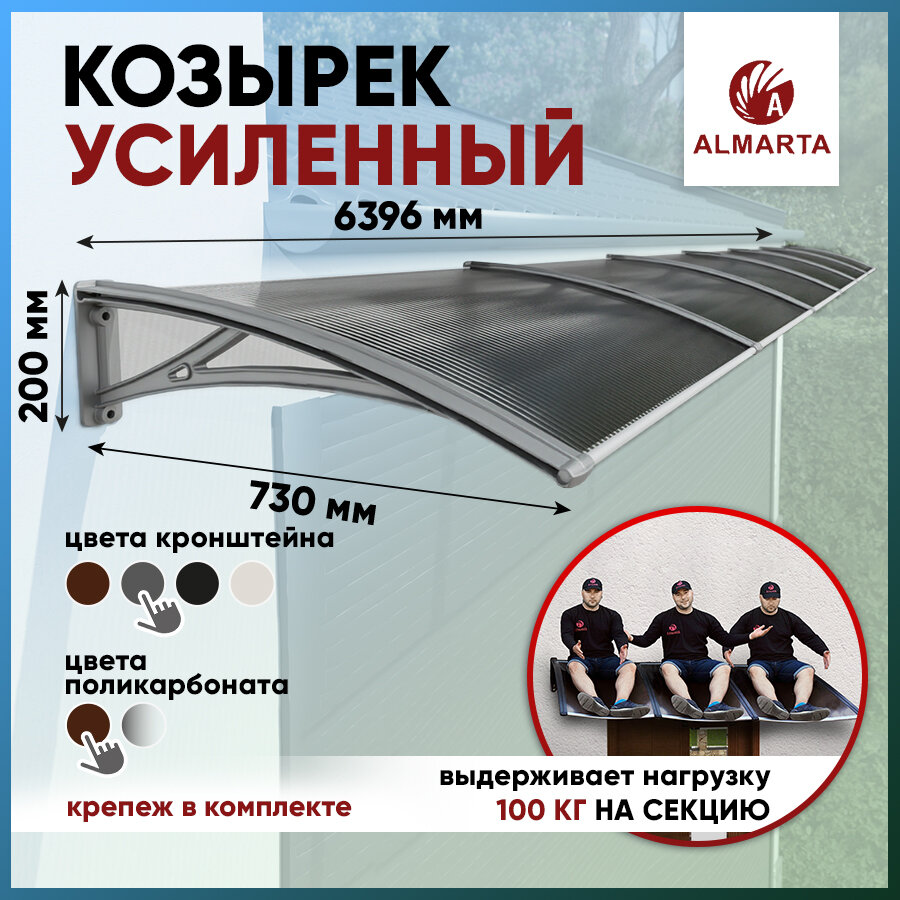 Усиленный козырек над крыльцом дверью, входом, окном для дома и дачи Алмарта с серыми кронштейнами и поликарбонатом бронза 73MB6600