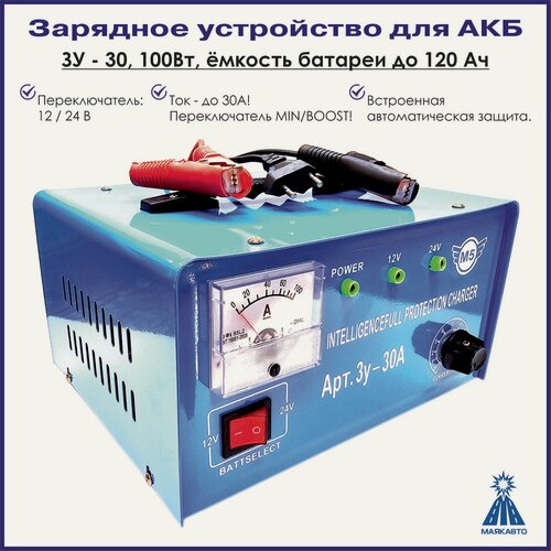 Изображение товара Зарядное устройство для АКБ / Аккумуляторных батарей автомобилей, ЗУ-30, МаякАвто