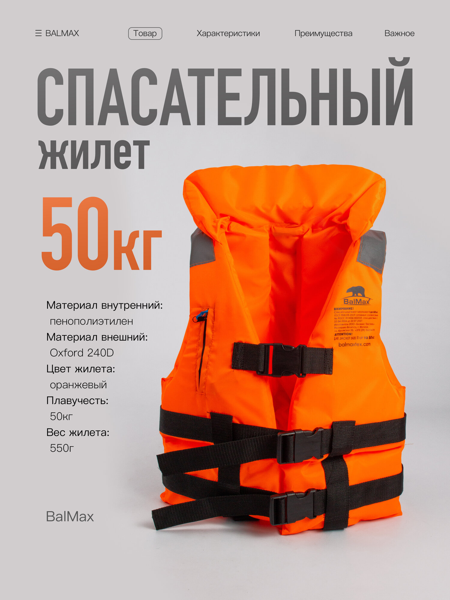 Спасательный жилет Balmax, для детей и подростков, односторонний, до 50 кг, с воротником