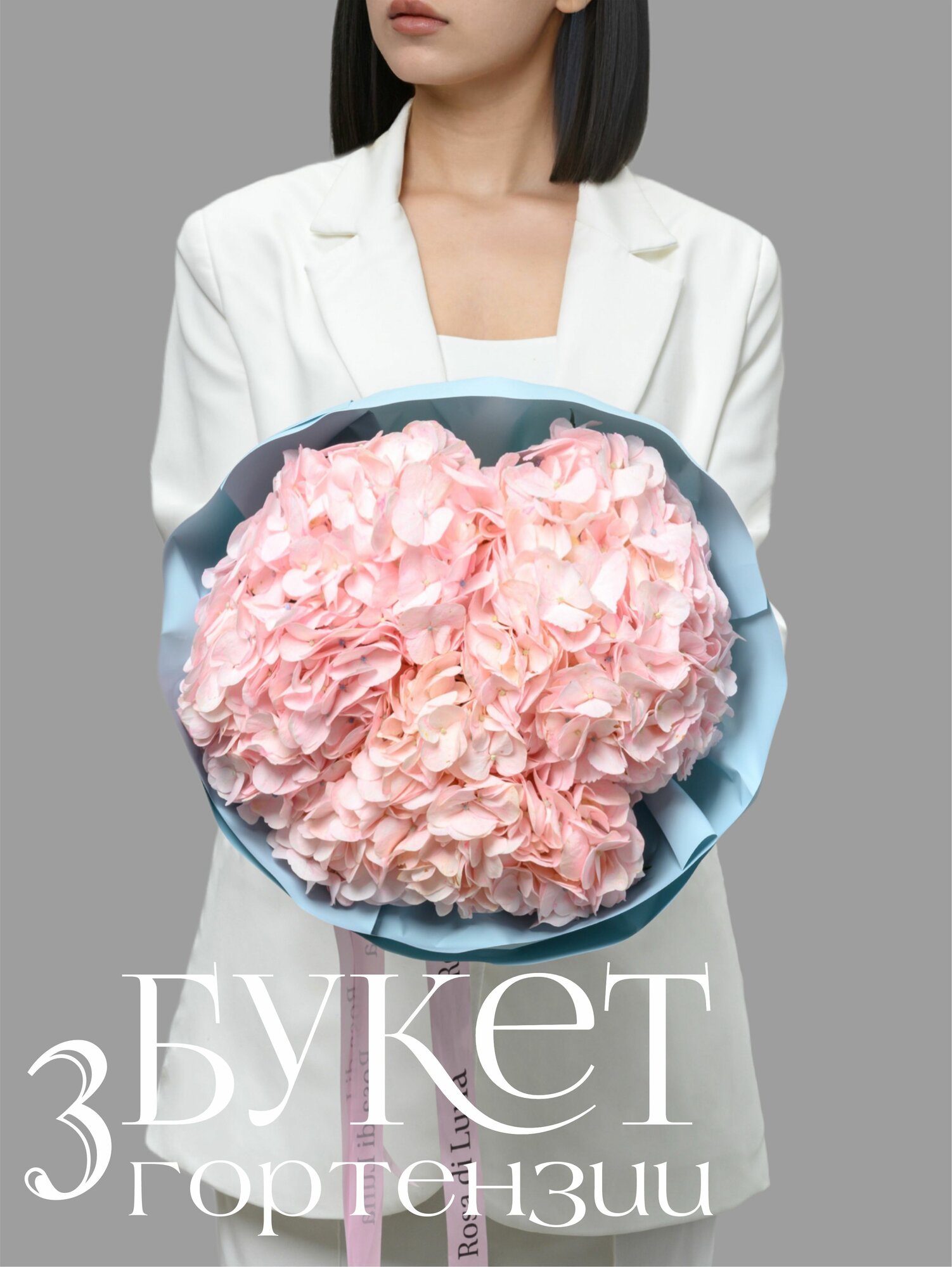 Букет Rosa di Luna гортензии 3 шт в бумаге тишью голубая упаковка