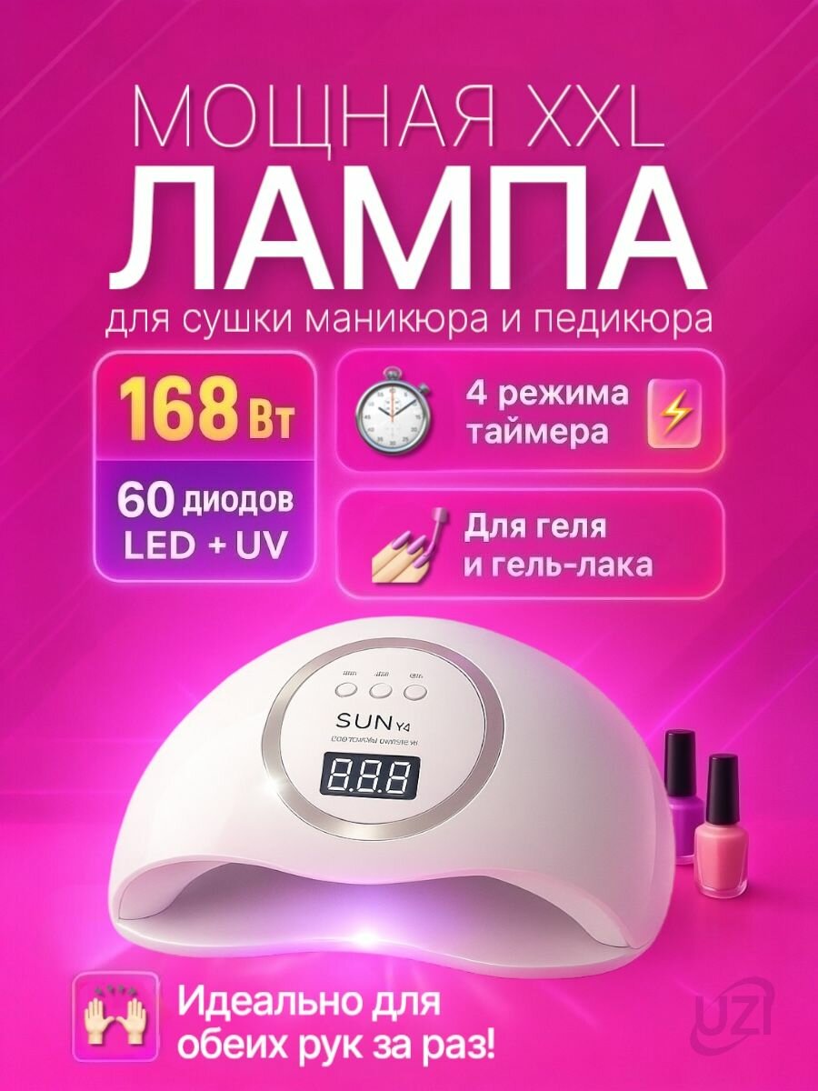 UZIY4 Большая лампа для сушки ногтей, маникюра и педикюра, профессиональная sun LED+UV