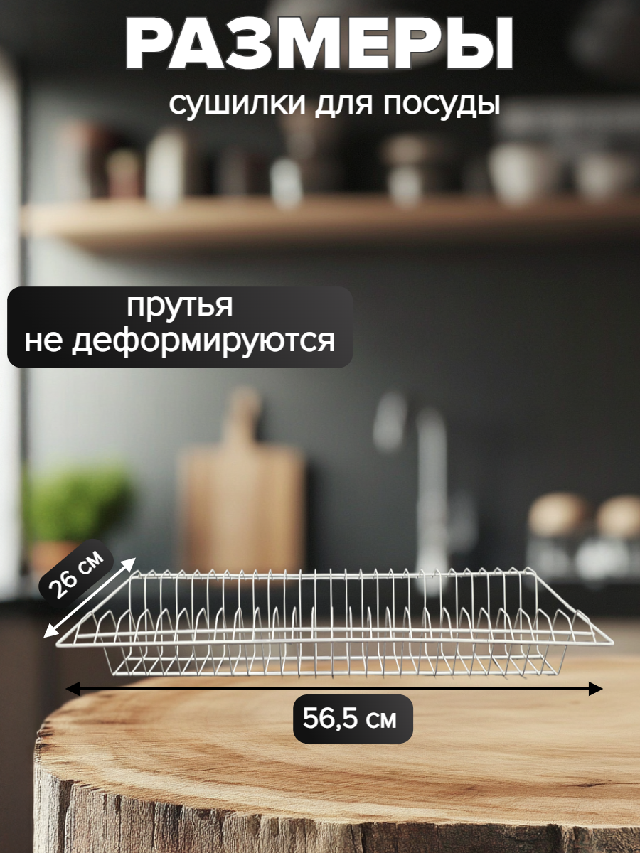 Сушилка для посуды в шкаф 600мм, белая, стальная, 56 см x 26 см. с поддоном — фото 1