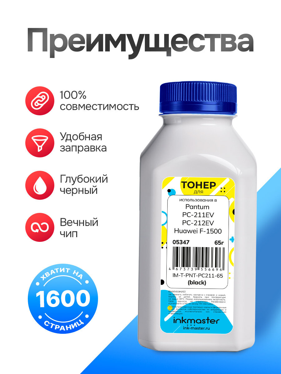 Заправочный комплект PC-211EV для принтеров Pantum P2200/P2516/P2518/M6500 и тд (тонер/воронка/чип-вечный) 65г Inkmaster — фото 1