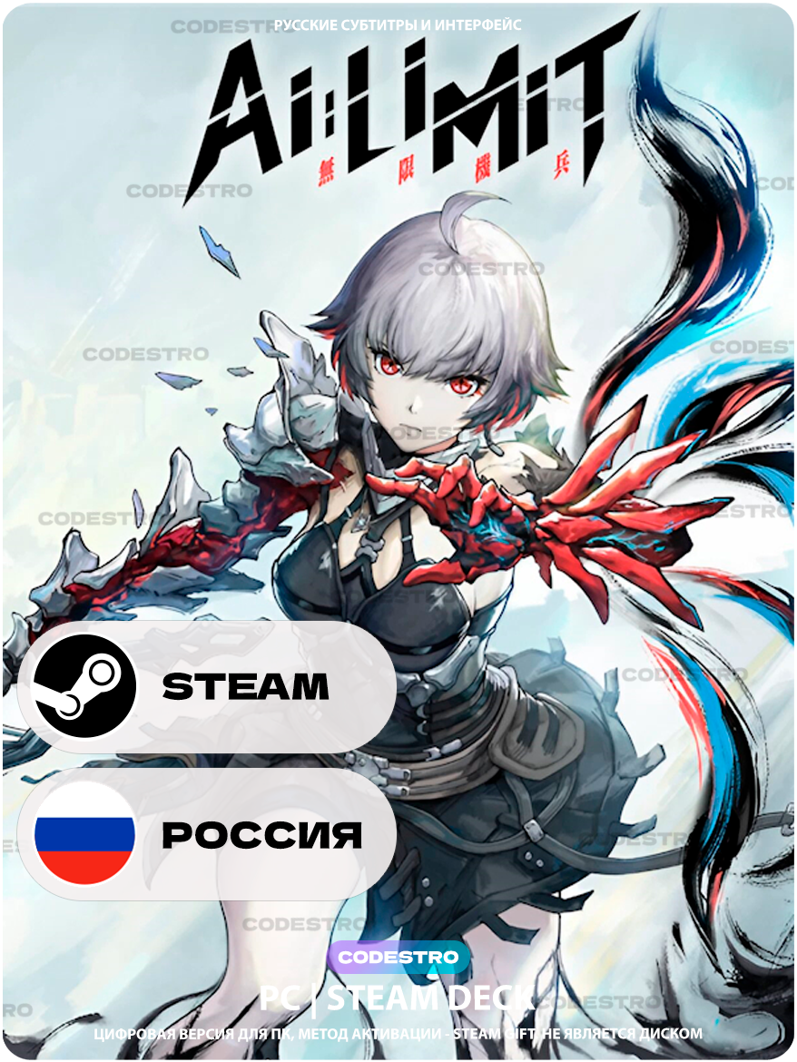 Игра AI Limit для Steam PC (ПК), Steam Deck, Россия + СНГ, Подарком