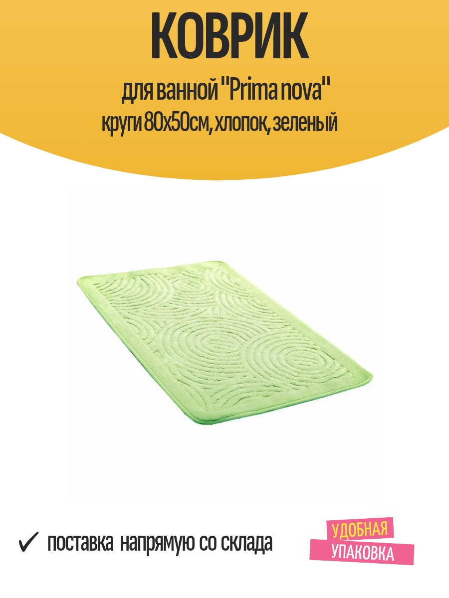 Коврик для ванной 