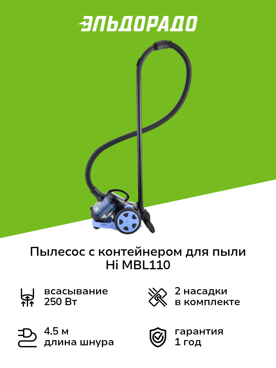 Пылесос с контейнером для пыли Hi MBL110