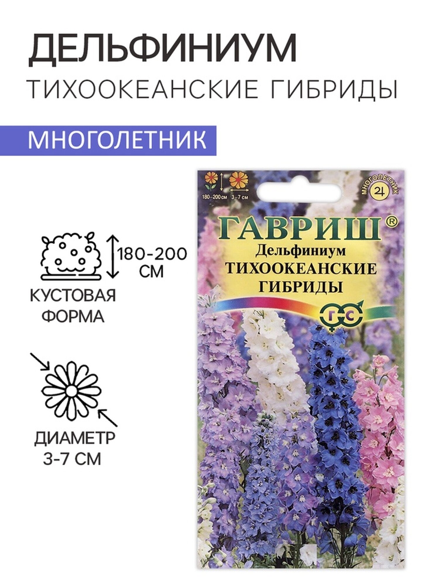 Семена цветов Дельфиниум 