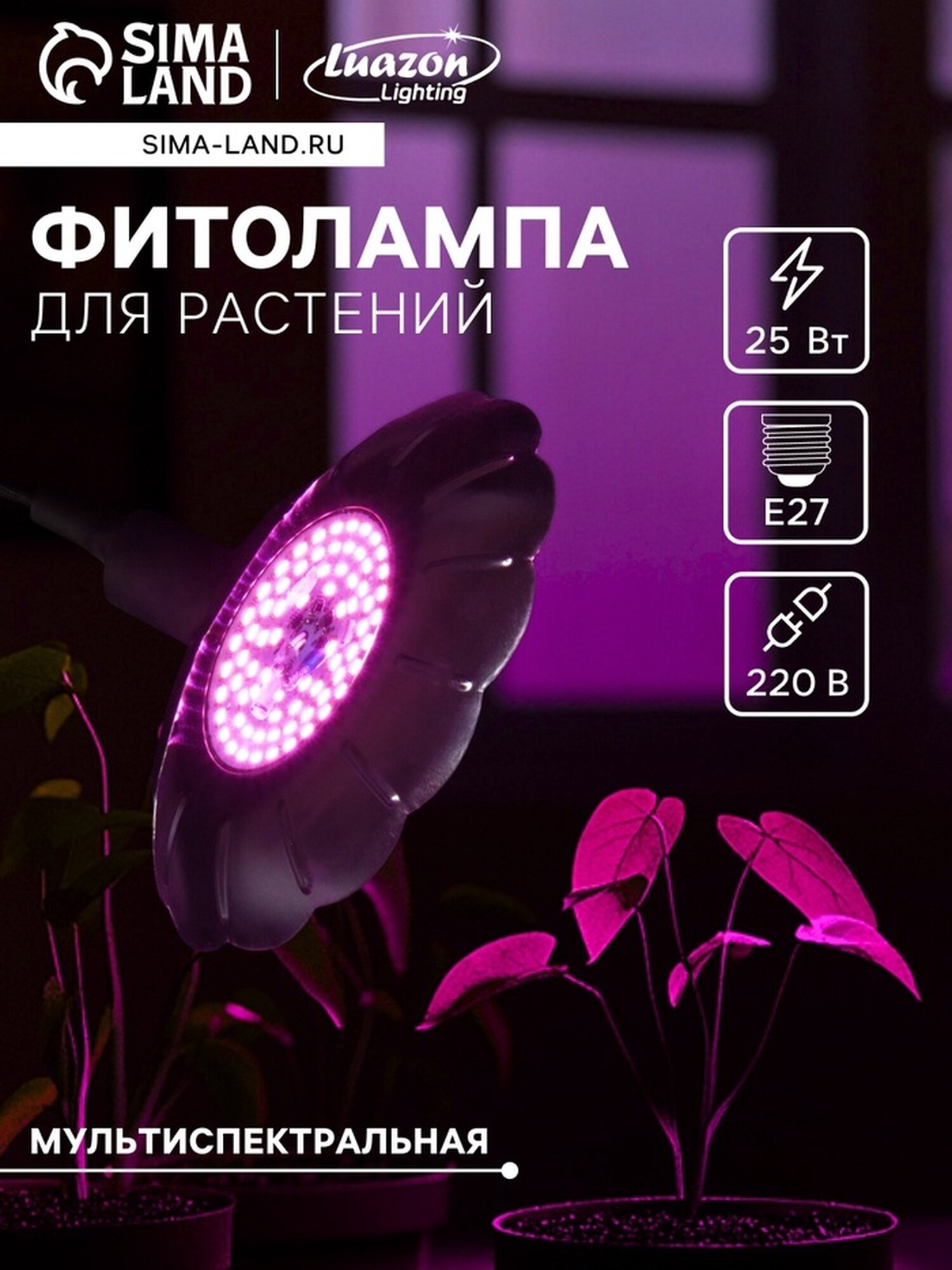 Фитосветильник 