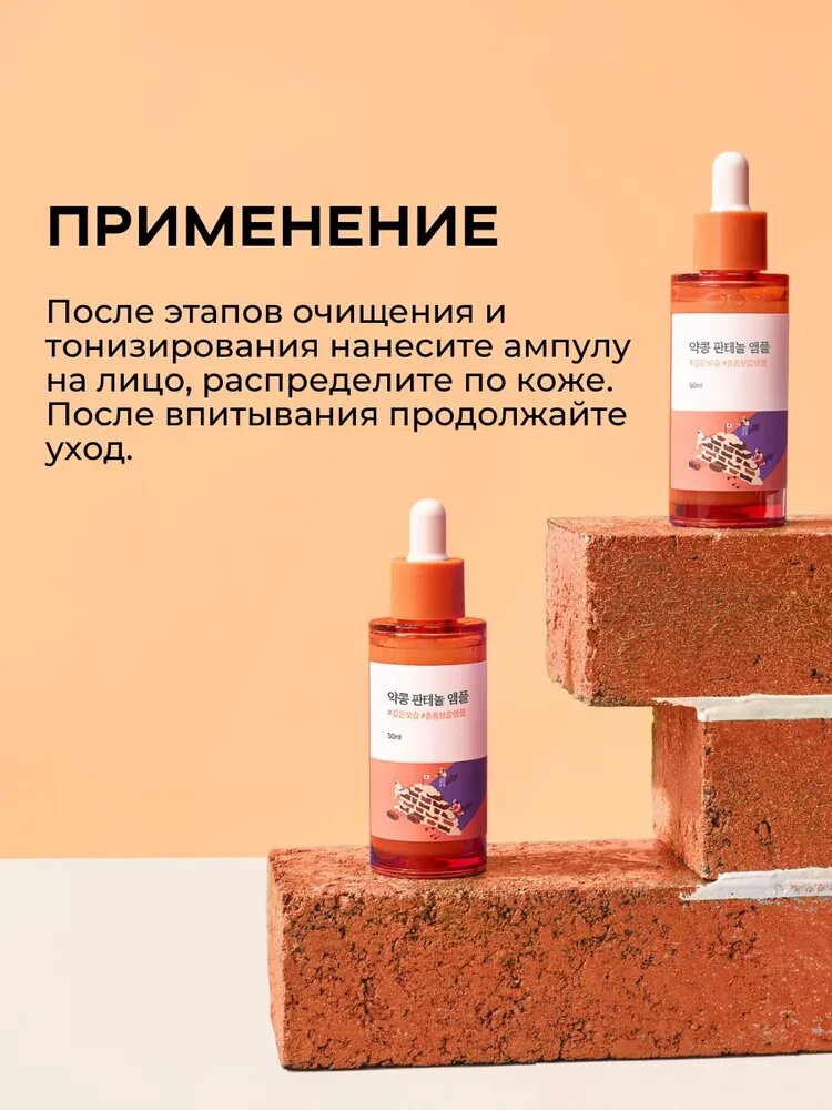 Сыворотка для лица успокаивающая ROUND LAB с чёрной соей и пантенолом Soybean Panthenol Ampoule, 50 мл — фото 1