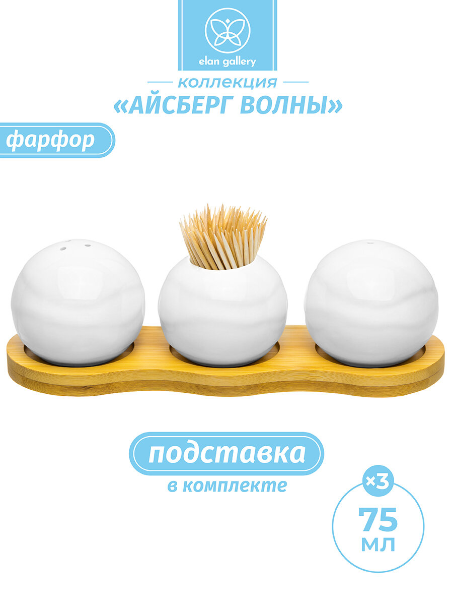 Вазочка под зубочистки + набор для специй 3 пр. 19,5*7*6 см 75 мл "Айсберг волны" на дер. подст.