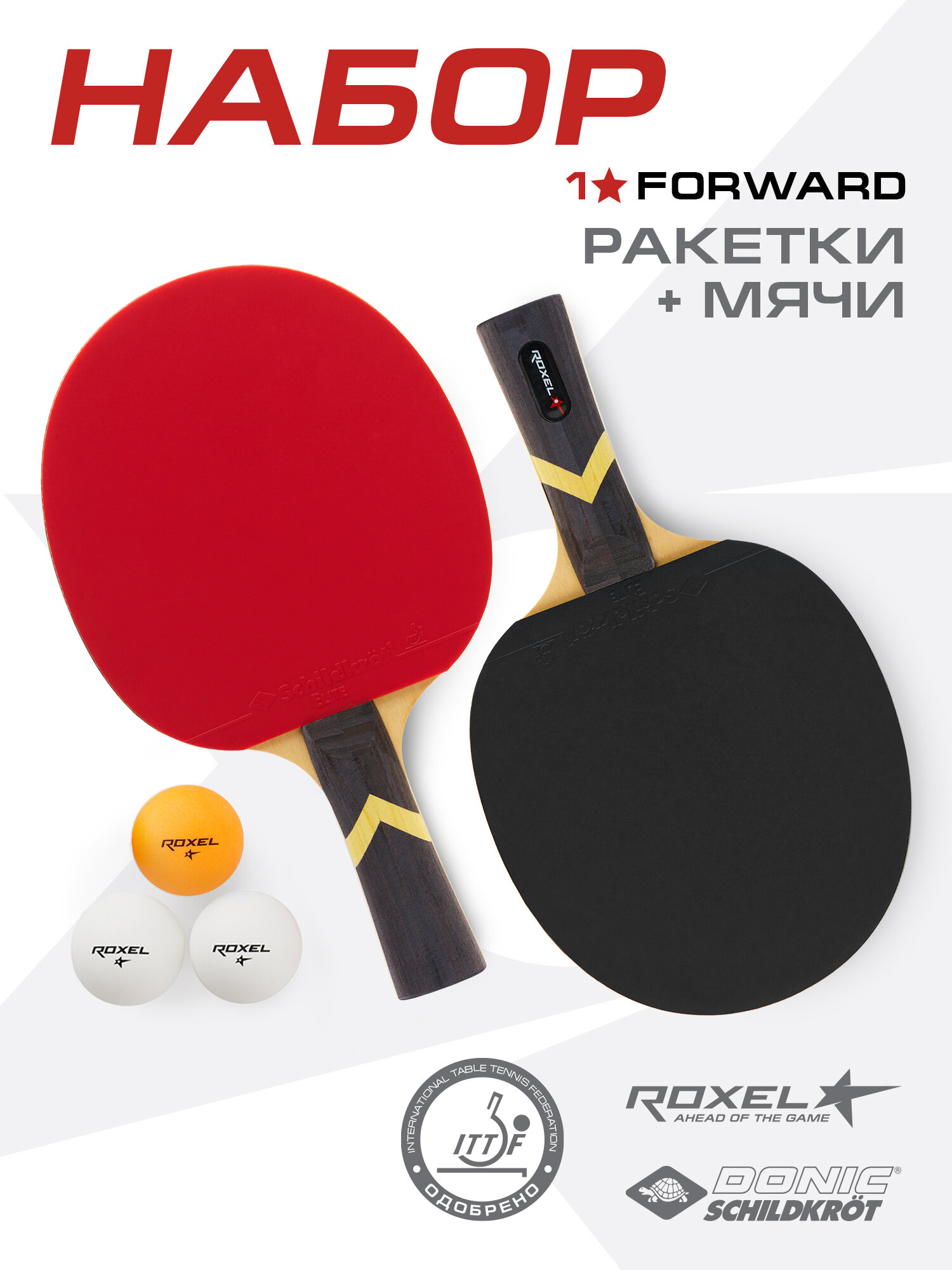 Набор для настольного тенниса Roxel Forward (2 ракетки + 3 мяча)