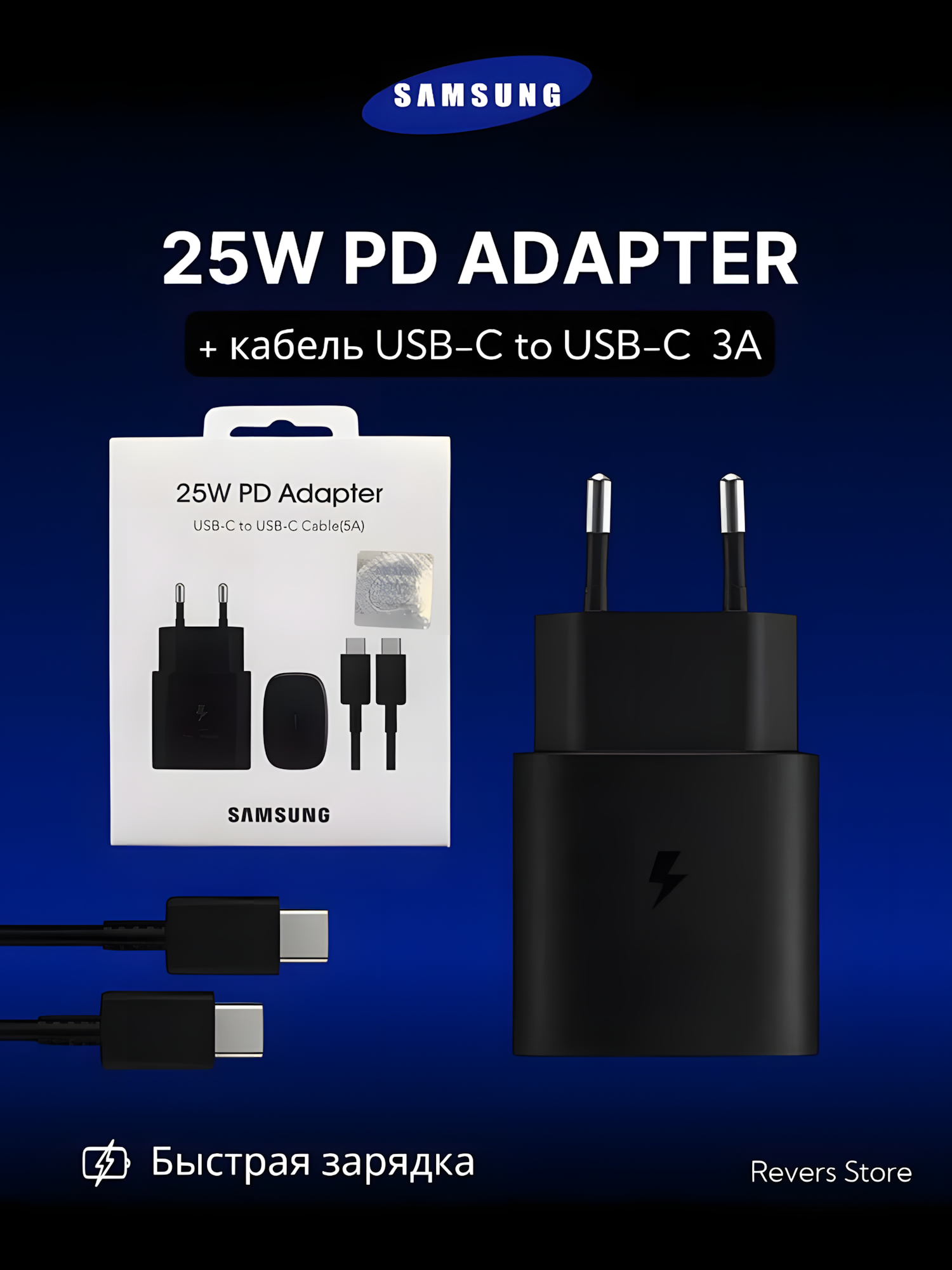 Зарядное устройство для телефона Samsung 25W с кабелем Type-C Black