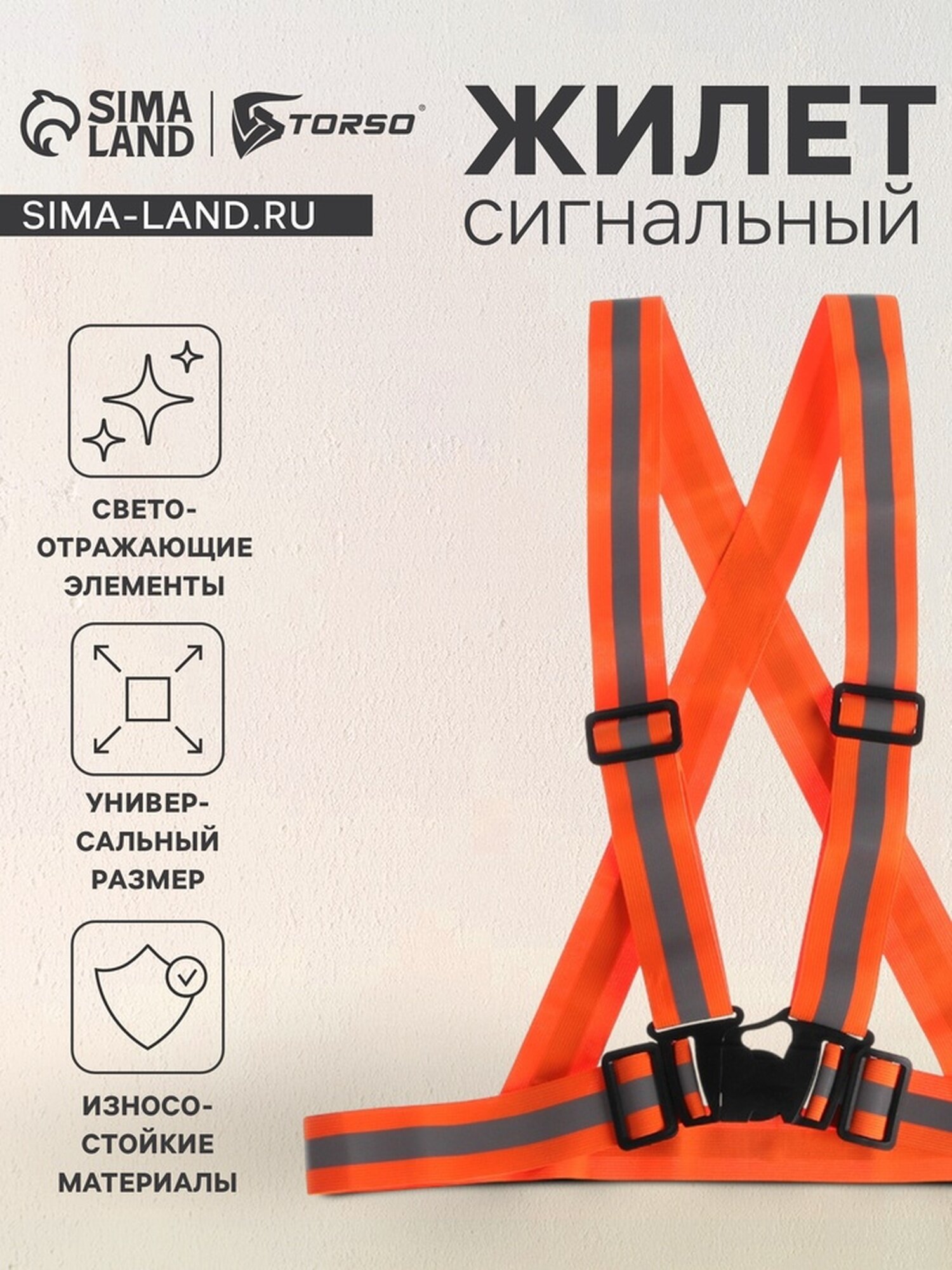 Жилет сигнальный с наплечными лямками регулируемый размер оранжевый