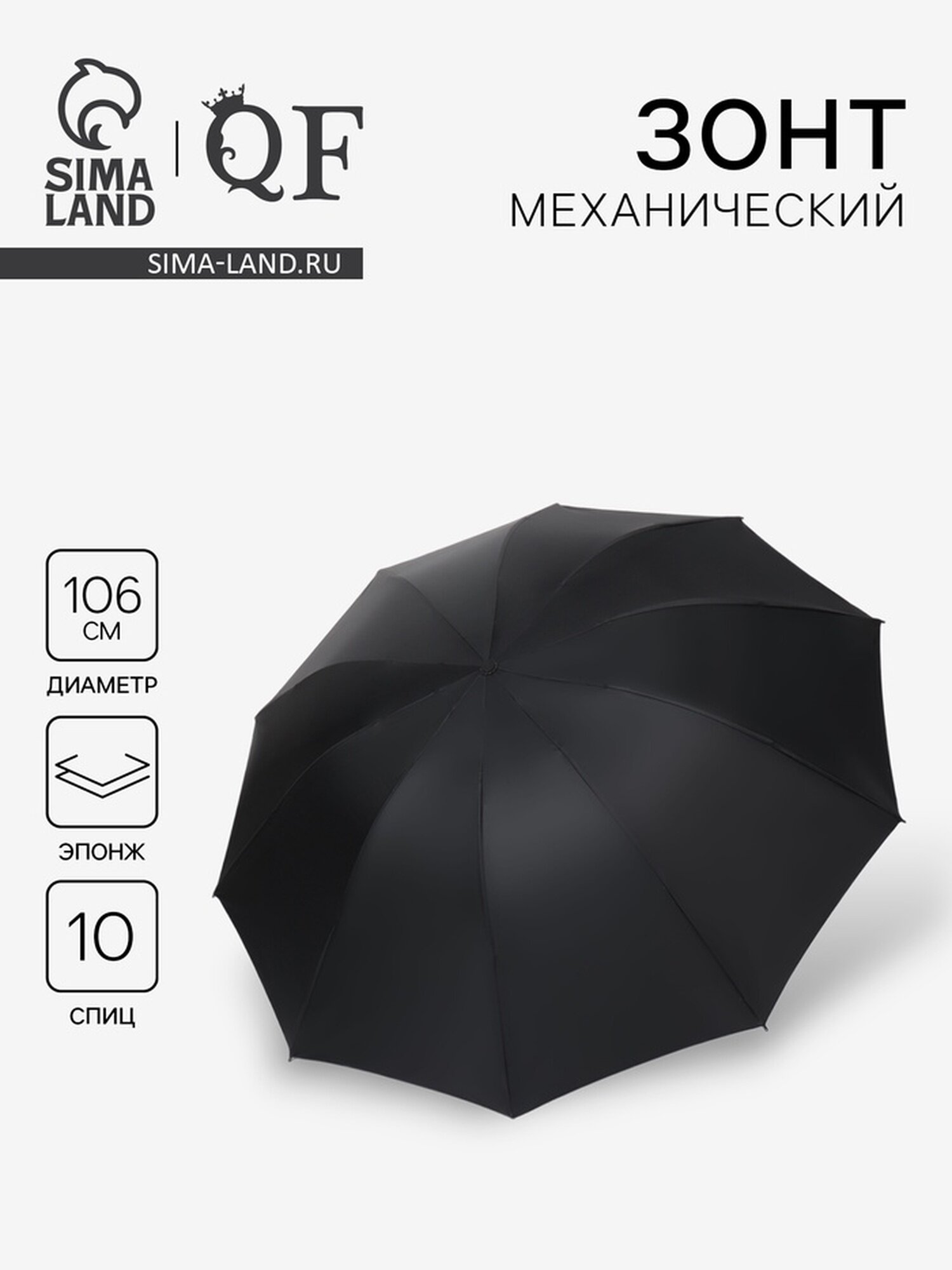 Зонт Queen Fair, черный