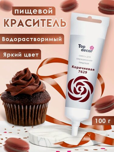 Изображение товара Пищевой краситель Top Decor "Коричневый", гелевый, водорастворимый, 100 г