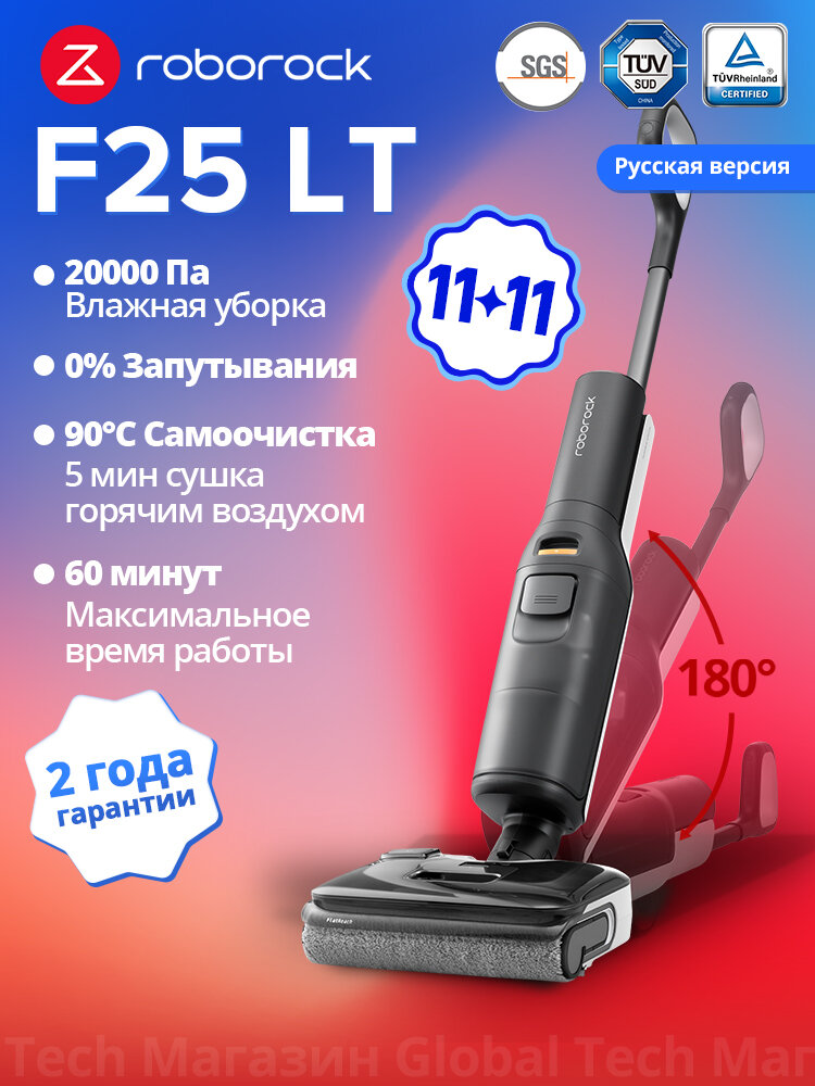 Вертикальный пылесос Roborock F25 LT (RU) Раскладка на 180° и поворот на 70°, сушка 90℃, 60 мин работы, LED Экран