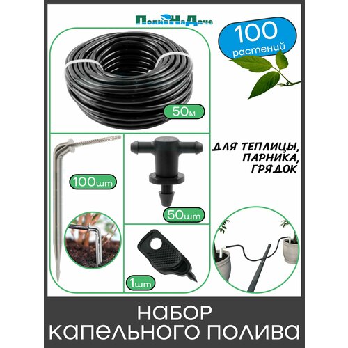 фото Набор капельного полива на 100 растений для парника, теплицы, грядок поливнадаче