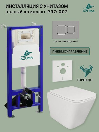 Изображение товара Унитаз +инсталляция с пневмомеханизмомз Azuma Pro02, смыв торнадо, +клавиша