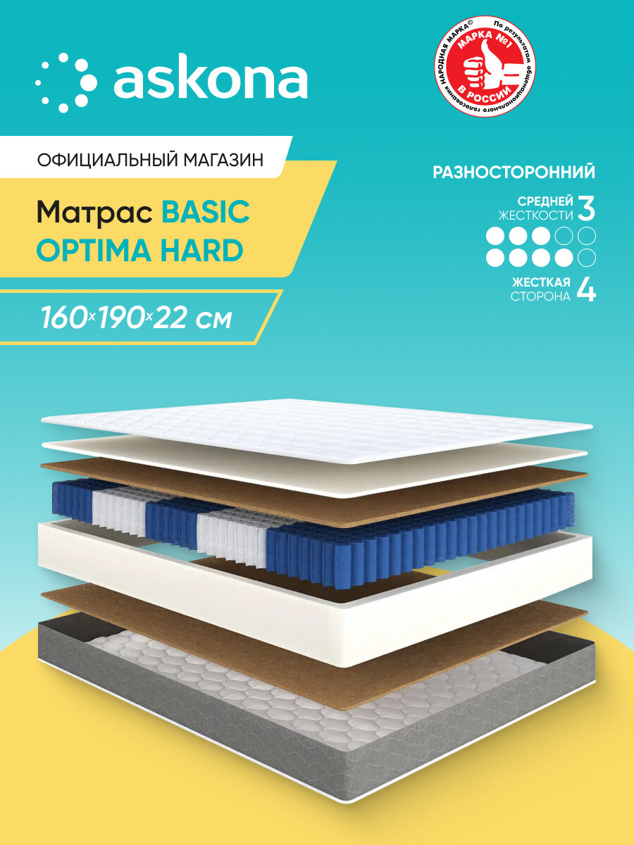 Матрас анатомический Askona (Аскона) Basic Optima Hard 160x190