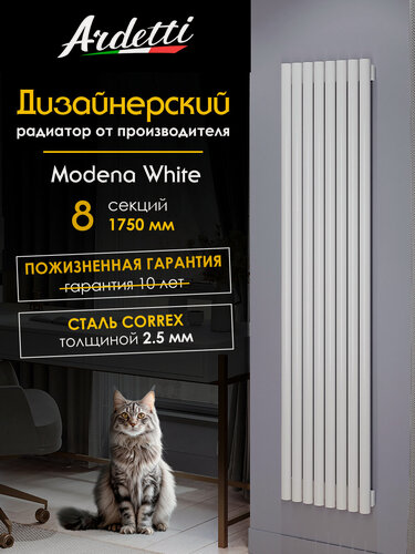 Изображение товара Вертикальный радиатор отопления D42 с высотой 1750 мм, 8 секций с нижним центральным подключением, белый