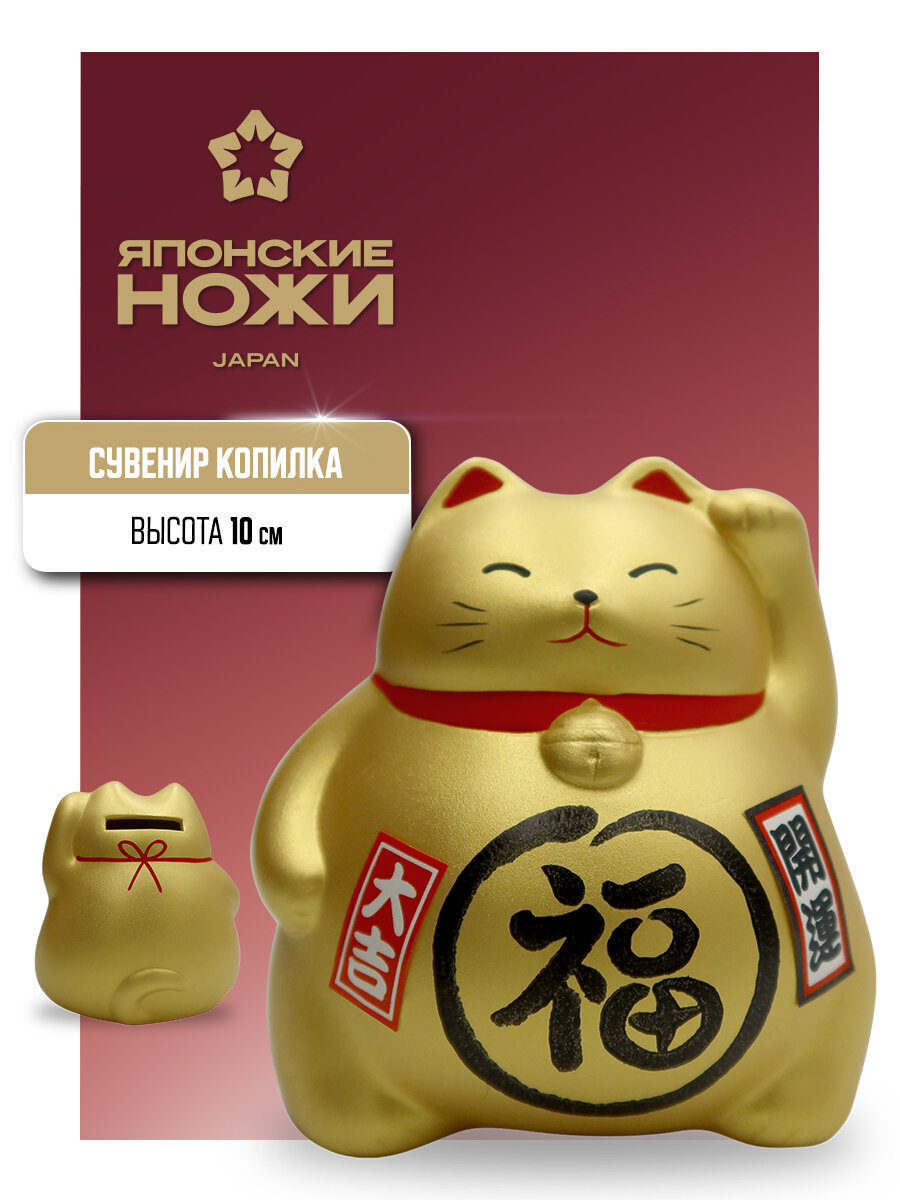 Сувенир копилка Манэки Кот 10 см, ручная работа, золотой (made in Japan)