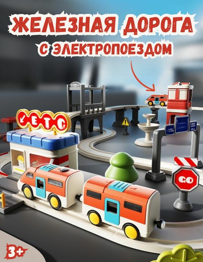 Детская железная дорога с электропоездом и 2 вагонами City Rail