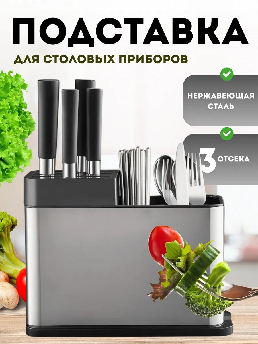 Подставка для ножей и приборов нержавеющая сталь ABS-пластик цвет металлический