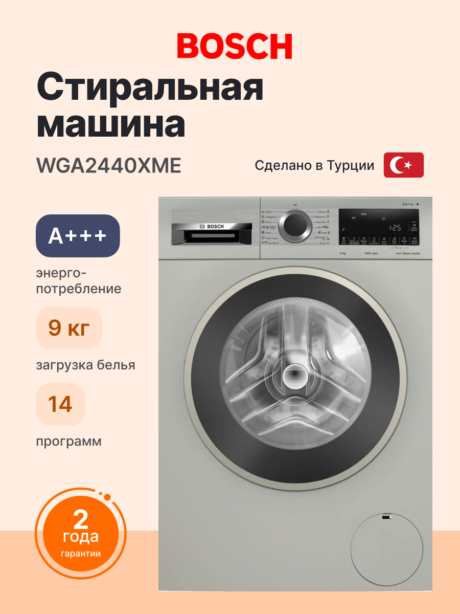 Стиральная машина BOSCH WGA2440XME