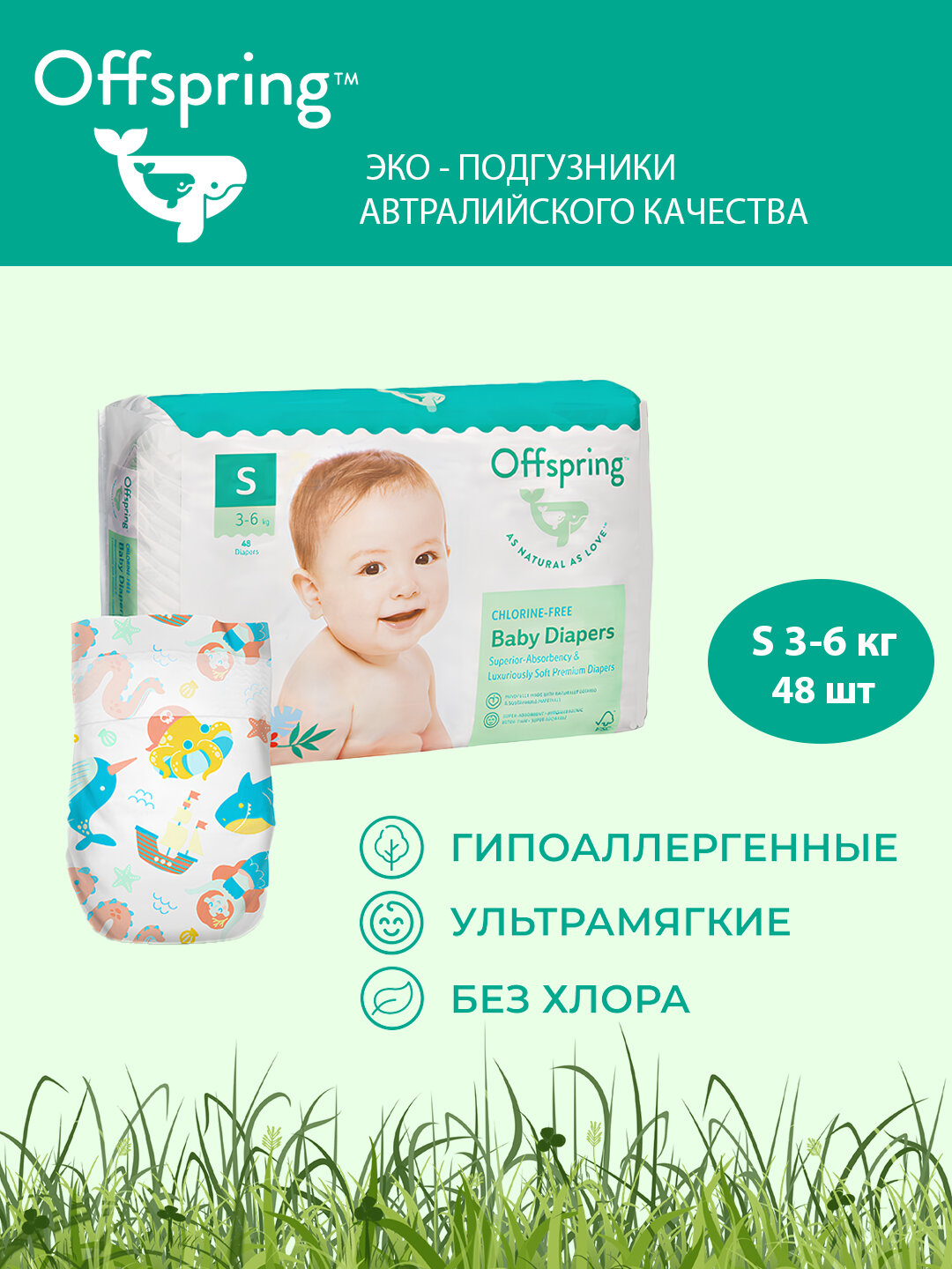 Offspring подгузники, S 3-6 кг, 48 шт, расцветка Карибы