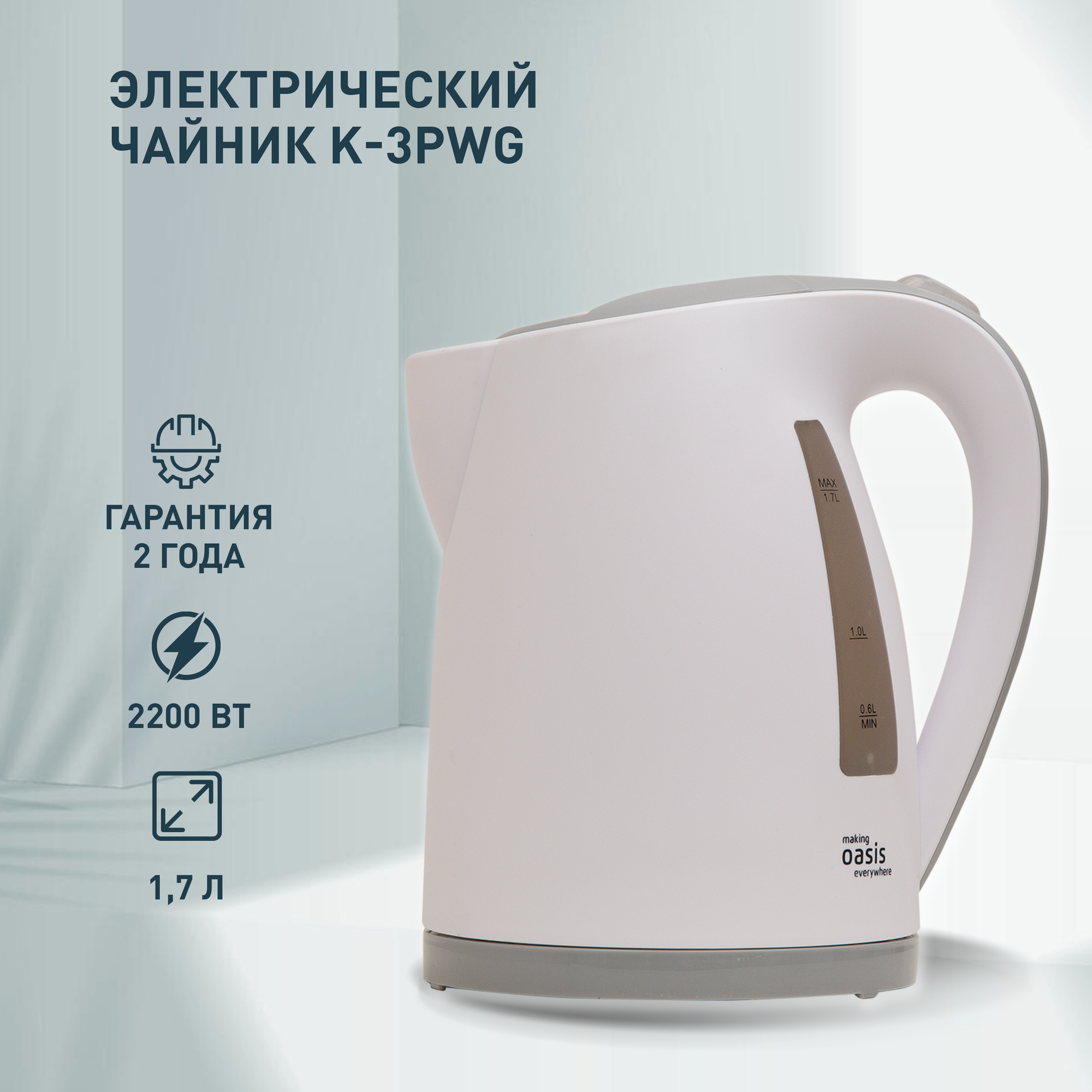 Чайник электрический "making Oasis everywhere" K-3PWG