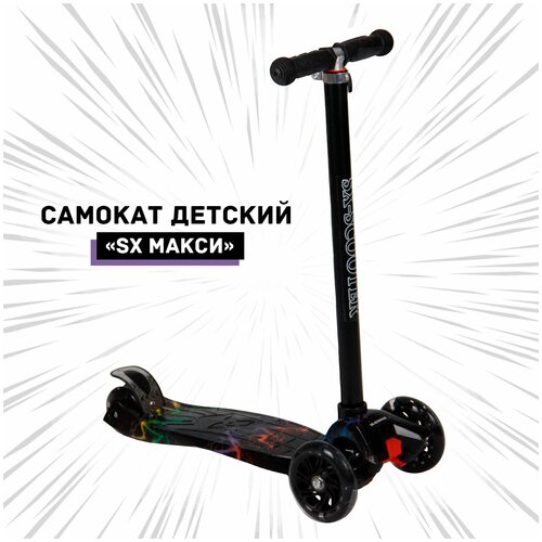 Самокат трехколесный детский sx Макси, со светящимися колесами, для детей 2-5 лет, Цветная молния