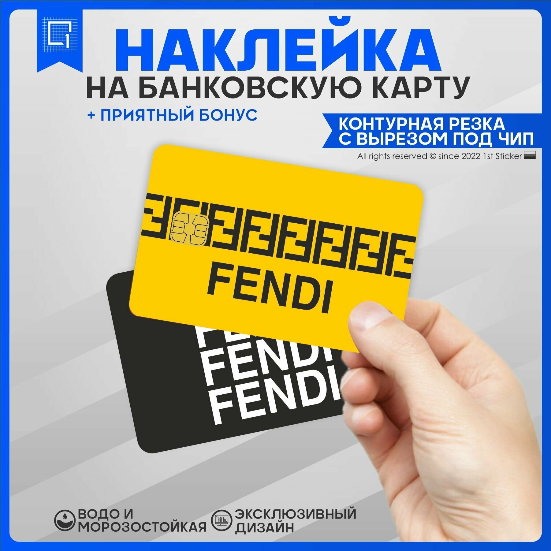 Наклейка на карту банковскую FENDI