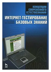 Концепции совр естествознания Интернет-тестирование - фото №1
