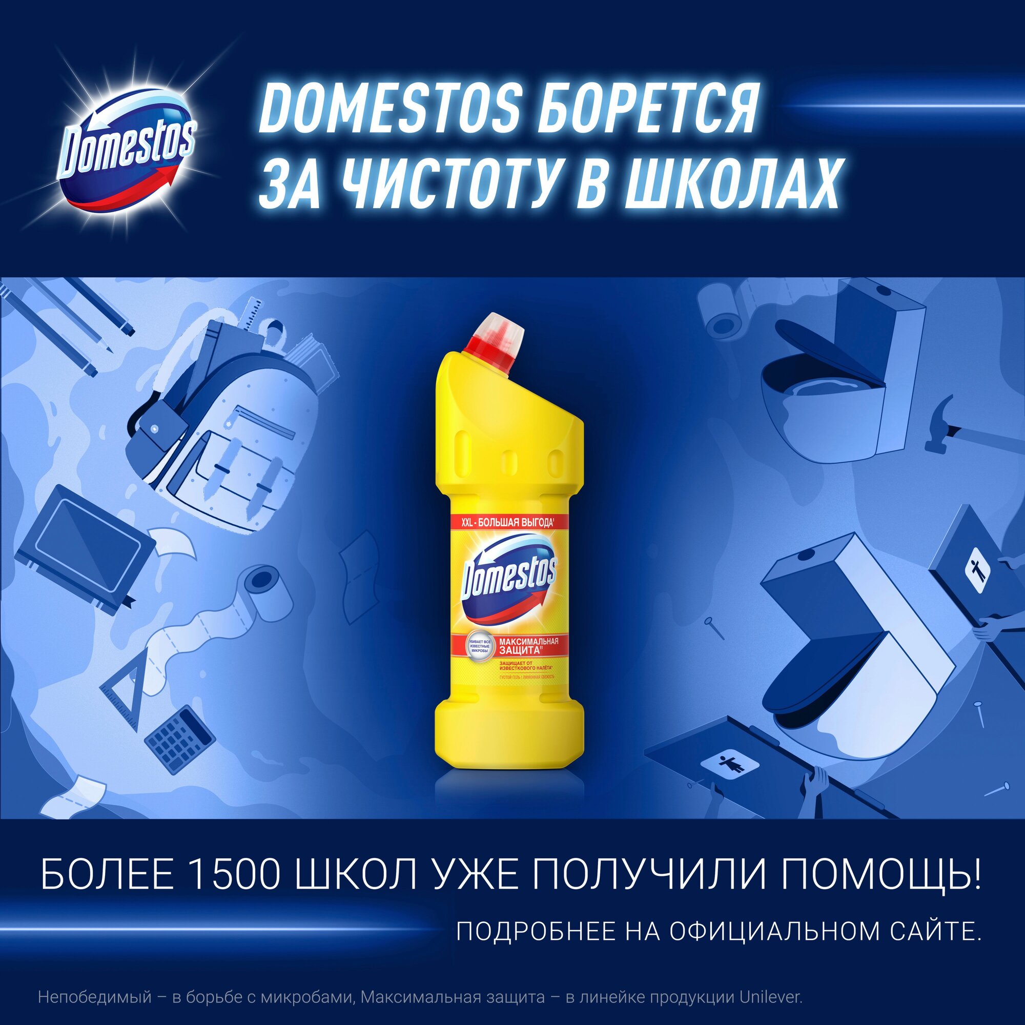 Domestos гель универсальный Лимонная свежесть, 1.5 л - фотография № 5