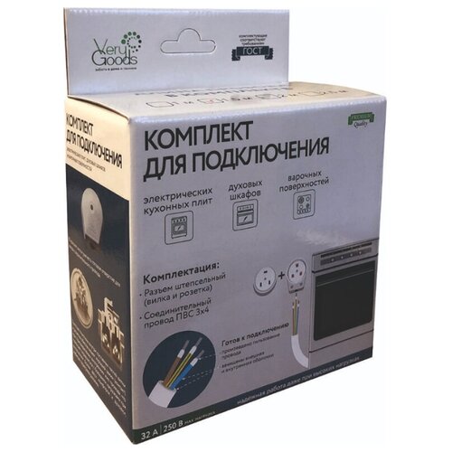 Комплект для подключения эл. плит Verygoods VG-325 (провод 2,5м и разъем)