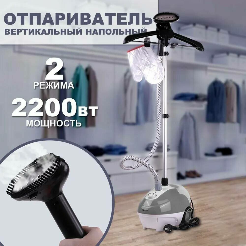 фото Отпариватель для одежды Takara TGS-161 NEW вертикальный, серый, 2200 Вт