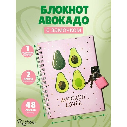 Блокнот Авокадо 48 листов с замочком и ключом/ Подарок ребенку, сестре, девушке, дочке