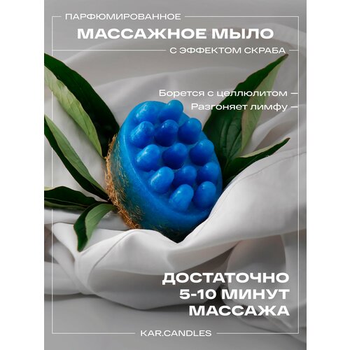 Парфюмированное банное-массажное скраб мыло для тела с люфой