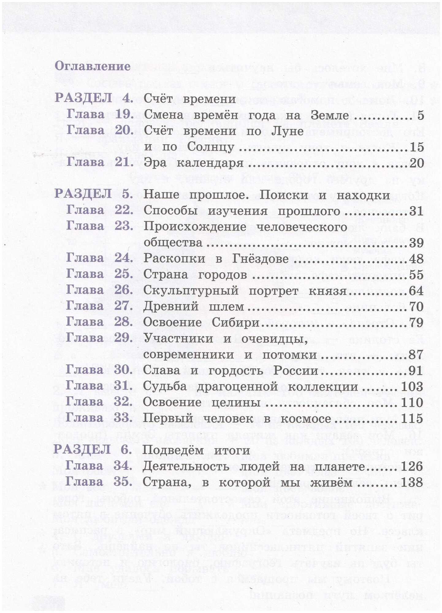 Окружающий мир. 4 класс. Учебник. В 2-х частях. ФП - фото №14