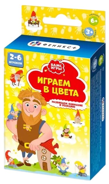 Настольная игра Феникс+ Бамс-Игры. Играем в цвета