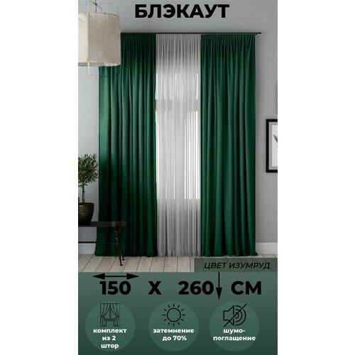 Комплект штор Tex Valley Блэкаут, ширина 150, высота 250 см, 2 шт, Венге