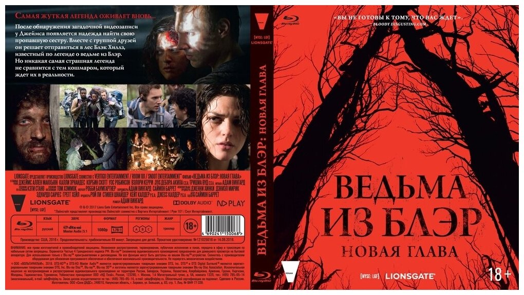 Ведьма из Блэр: Новая глава Blu-ray Медиа - фото №4