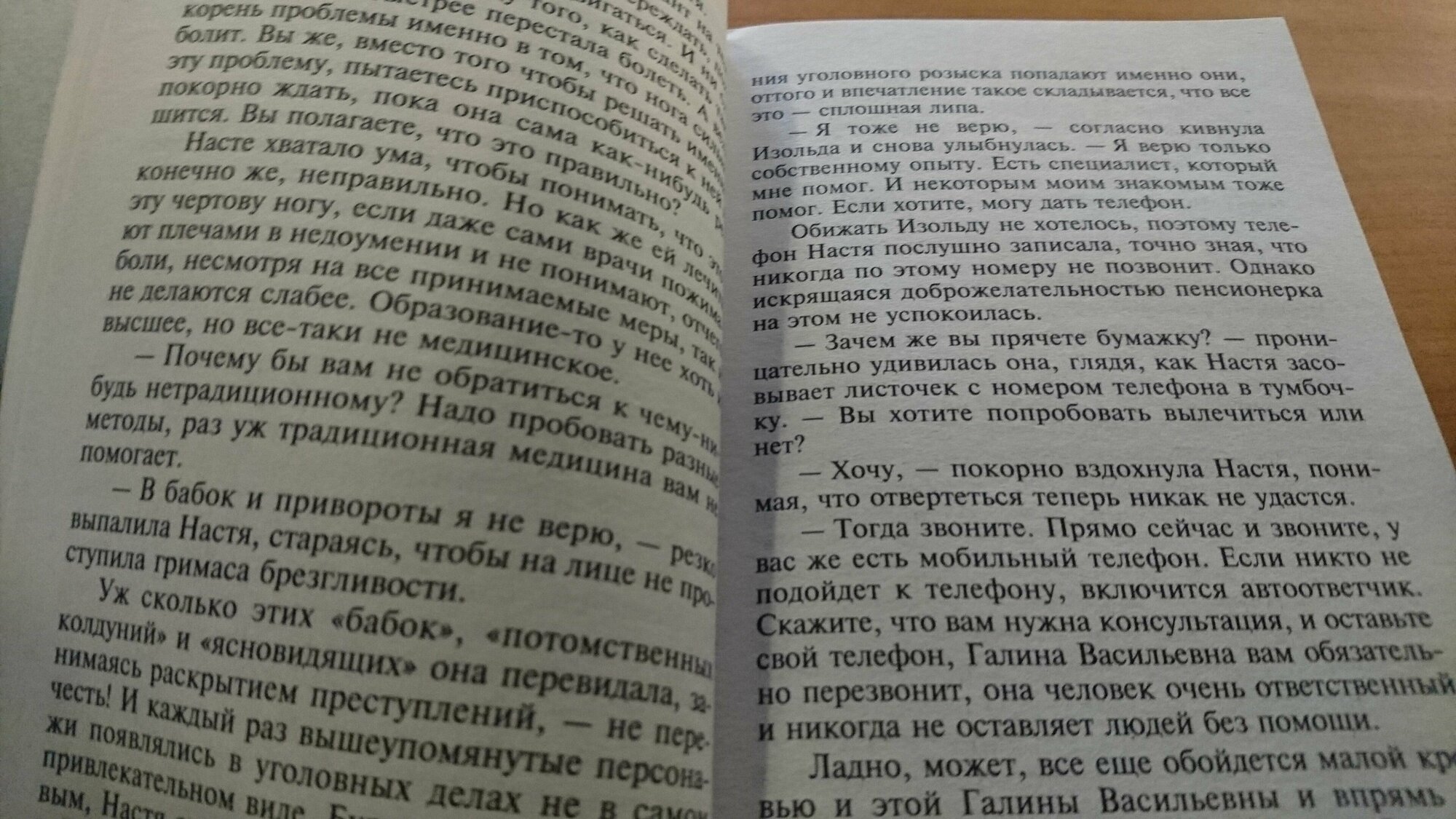 Закон трех отрицаний (Маринина Александра Борисовна) - фото №15