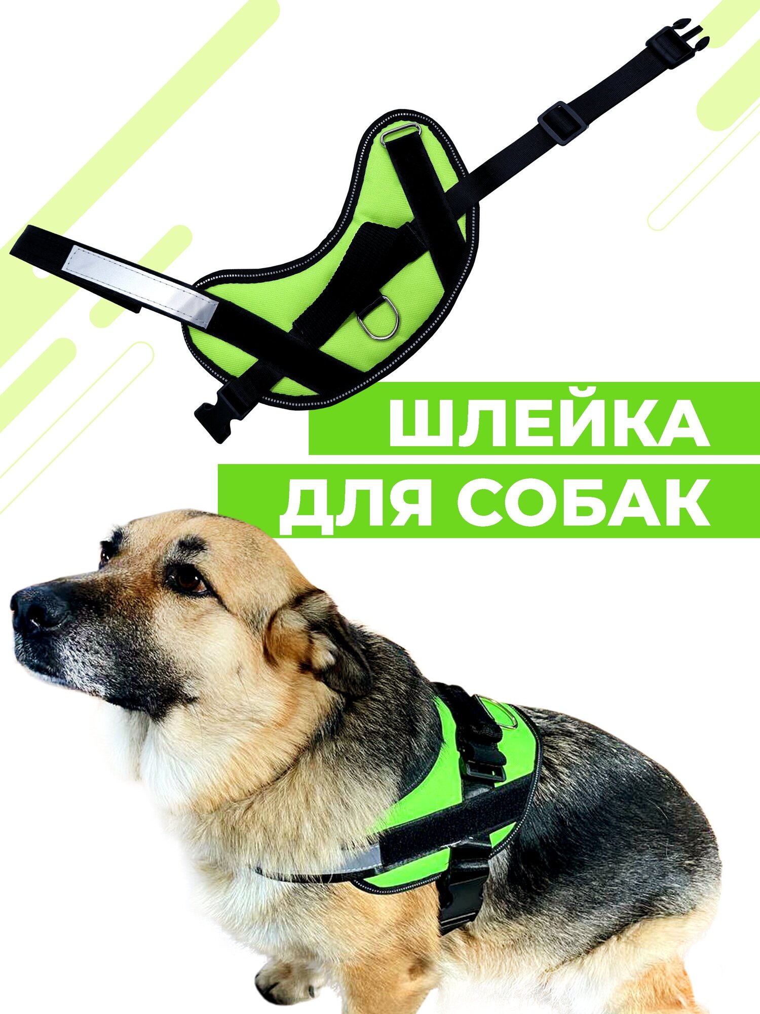 Шлейка для собак Boomshakalaka,со светоотражающим ремнем, размер XXL(обхват 82-113 см),вес до 60 кг, цвет зеленый - фотография № 1