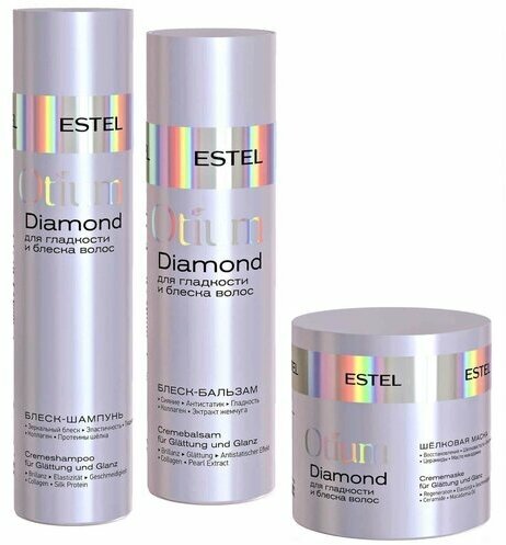 Estel Набор OTIUM DIAMOND для гладкости и блеска волос шампунь 250 + бальзам 200 мл + маска 300 мл.